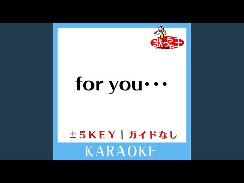 for you・・・ +4Key (原曲歌手: 高橋真梨子)