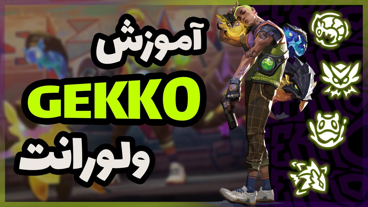 کاملترین آموزش ایجنت گکو ولورانت + بررسی کامل جکو - YouTube