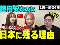 円安でも日本で働きたい!!エリート中国人たちが日本に残る理由が衝撃過ぎた!