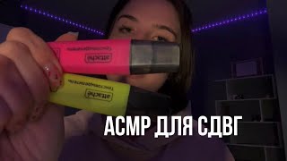 видео: АСМР для СДВГ, быстрое тестирование 🔐 картинка: АСМР для СДВГ, быстрое тестирование 🔐