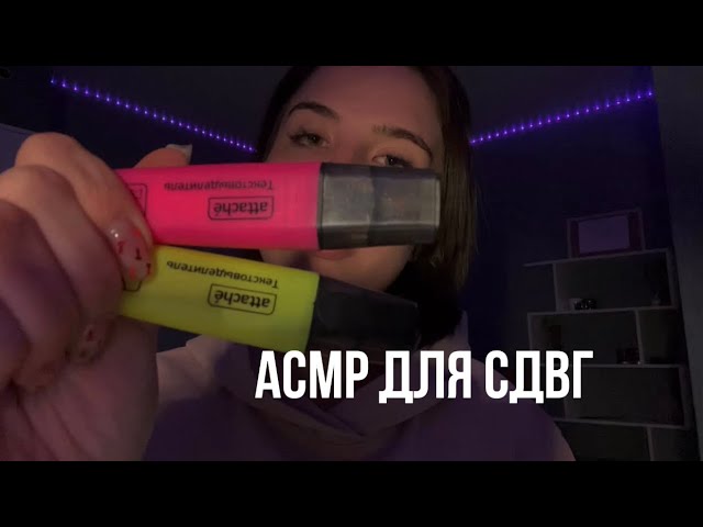 ASMR for ADHD, Quick Test 🔐