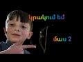 Կատարում եմ առաջադրանքներ 2