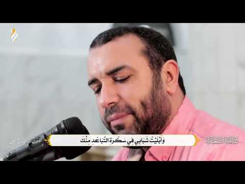 المناجاة الشعبانية القارئ الحاج علي حمادي 