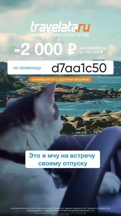 #Travelata #путешествия #отпуск #отдых #отдых2024 #китай #корея #турция ...