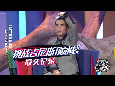 现场好热 队长们发动可爱特殊技——顶冰袋《這！就是原創》蕭敬騰|王嘉爾|陳粒 官方超清1080P