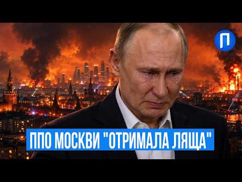 ППО навколо Москви дає збій: як українські дрони ПРОРВАЛИ «найзахищеніше» небо РФ | Подробиці