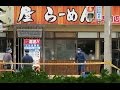 衝撃 春日井市 うま屋ラーメン 強盗殺人事件の犯人がヤバイ件 衝撃 春日井市 うま屋ラーメン 強盗殺人事件の犯人がヤバイ件