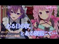 『ヤンデレメイド姉妹コラボ/男性向け』ある日の夜、とある寝室にて…『feat.桃奈みゆい/ASMR』