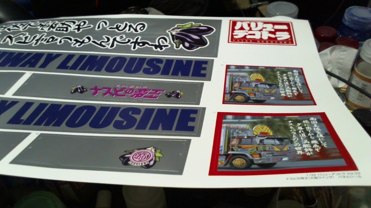 アオシマデコトラ荷台大判シール貼り実演枠 - YouTube