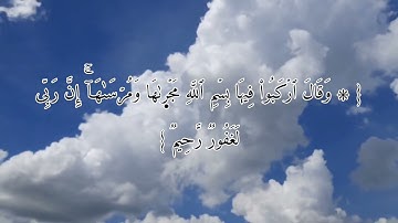 #تلاوة مميزة من سورة هود#للقارئ ريان المحيسني # من الآية 25-49