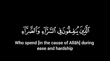 كروما شاشة سوداء لآيات من سورة آل عمران للقارئ الشيخ احمد العجمي