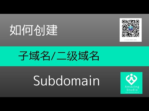 怎么创建子域名，二级域名 如何创建子域名， How to Create Subdomain from C PANEL 2021