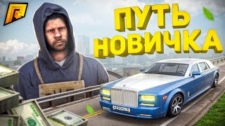 ПУТЬ НОВИЧКА на RADMIR RP/HASSLE ONLINE
