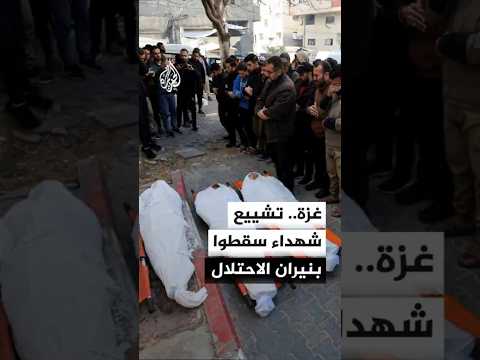 غزة.. تشييع شهداء سقطوا بنيران الاحتلال