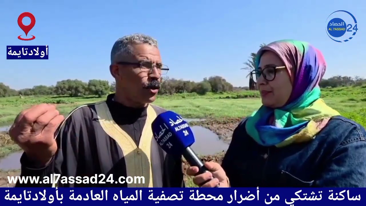 ساكنة تشتكي من محطة تصفية المياه العادمة أولادتايمة
