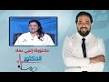 الدكتور فنيات تجميل الأسنان مع دكتورة إنجي عماد