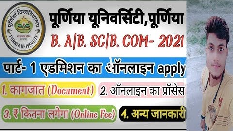 Purnea University Part 1 Admission 2021|| पूर्णिया यूनिवर्सिटी पार्ट 1 एडमिशन ||2021 B.A B.SC B.COM
