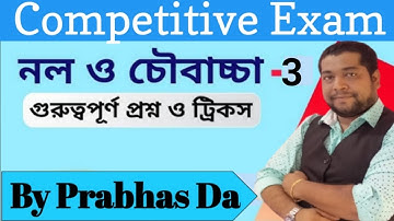 নল ও চৌবাচ্চা: পর্ব-03// Pipe & Cistern: Part-03//The Shinning Academy