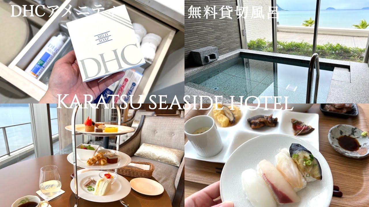 Рекомендуемый курортный отель в Саге, Япония! Карацу Сисайд Отель