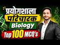 प्रयोगशाला परिचारक (पर्यावरण संरक्षण मंडल) Top 100 MCQ's // Laxman Sir #vyapam #paricharak #yuva