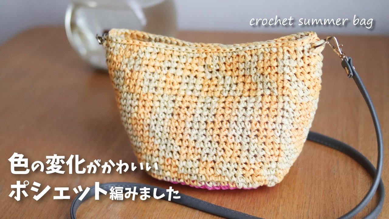 How to crochet shoulder bag with paper yarn - YouTube