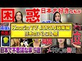 【Kaorin tv JAPAN】日本のアレコレ 総集編