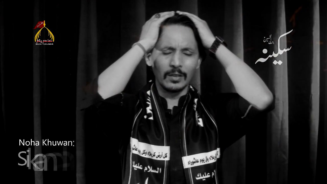 Uthay Kesay Bali Sakina(s.a) Ka Lasha