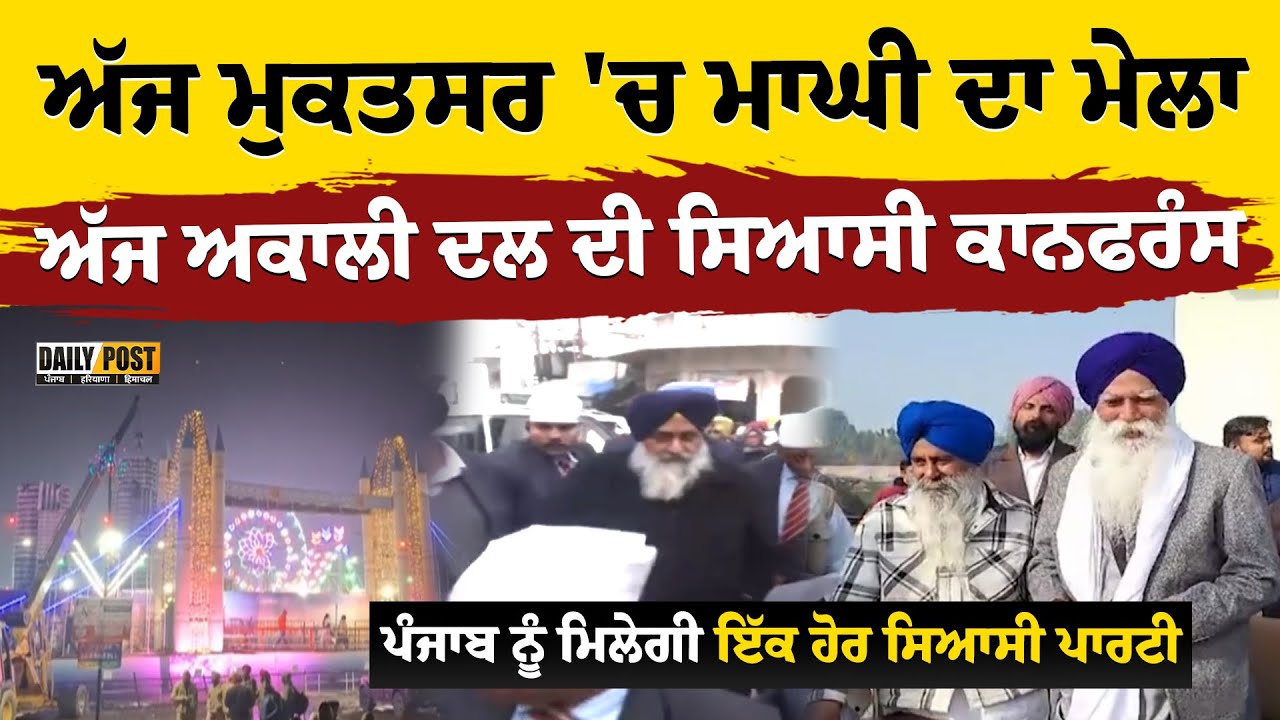 Punjabi Headlines: ਅੱਜ 