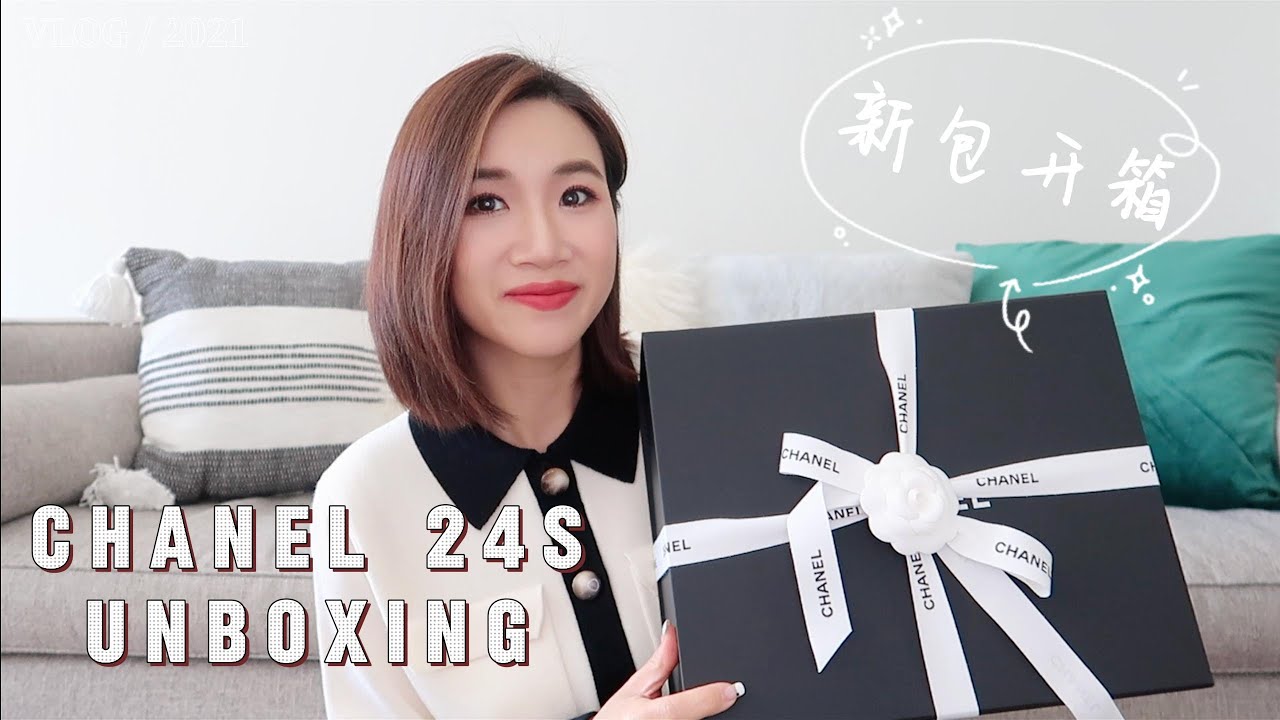【新包开箱】CHANEL 24S | 长草了很久的包终于买到啦 | 香奈儿买包新政策 | CHANEL 31 Bag Mini Unboxing