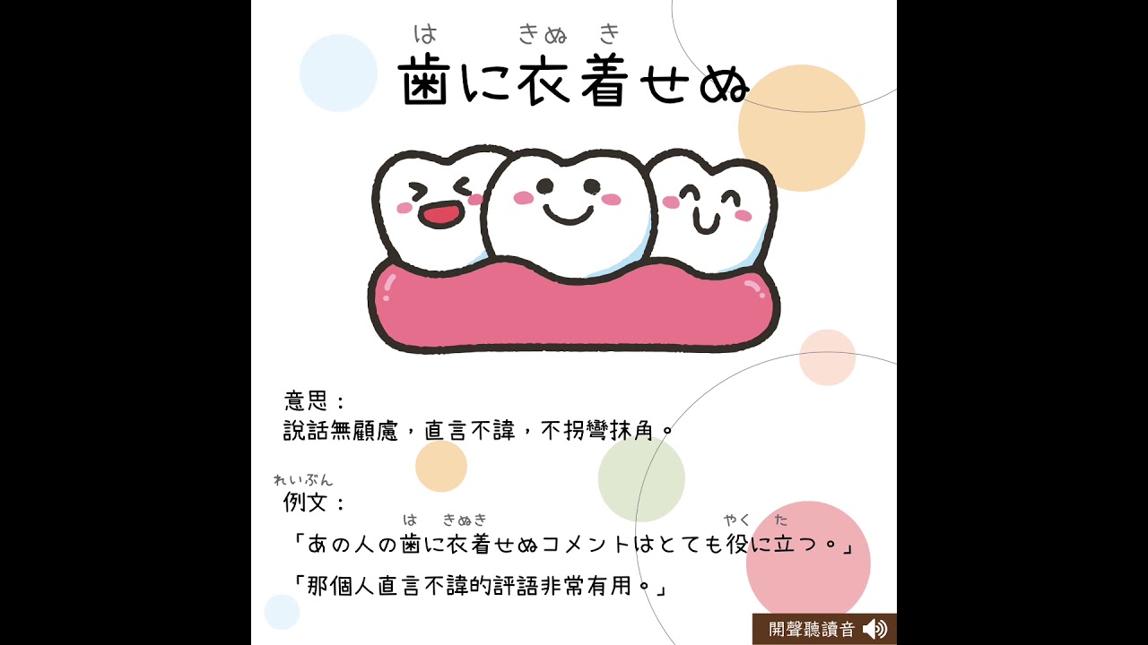 歯に衣着せぬ はにきぬきせぬ 意思 Youtube 歯に衣着せぬ はにきぬきせぬ 意思 Youtube