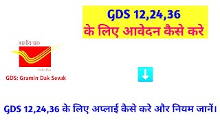 How To Apply Gds 122436  Know The Rules gds gds