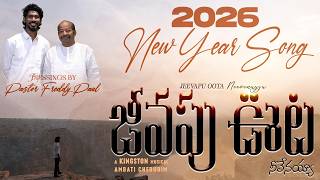Jeevapu Oota  Telugu Christian Song  2026 New Year Song  Nissi Ministries