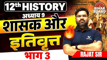 Class 12th History Chapter 9 Bihar Board | शासक और इतिवृत्त Part 3 | Rajat Sir