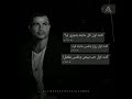 حالات واتس اب عمرو دياب كنت اول كل حاجه بتجري ليا روعة شاهد mp3