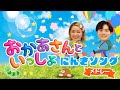 ノンストップ☀️おかあさんといっしょ人気ソングメドレー🌷🌈きみイロ_からだダンダン_ジャングルポケット🦁🌳他人気曲 #おかあさんといっしょ