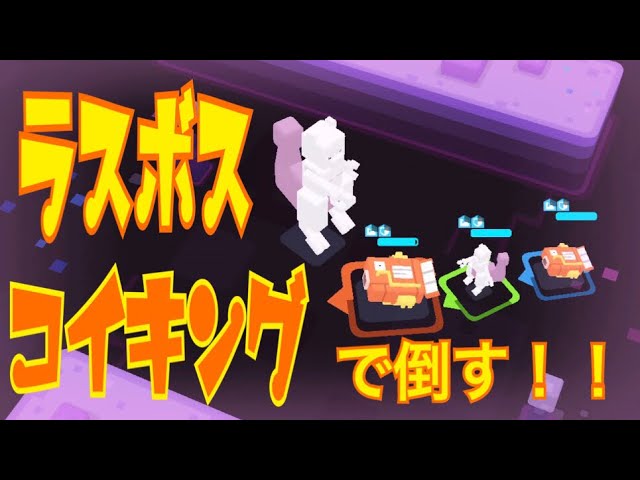 最終ボス コイキングでオート攻略 ポケモンクエスト Pokemon Quest Youtube