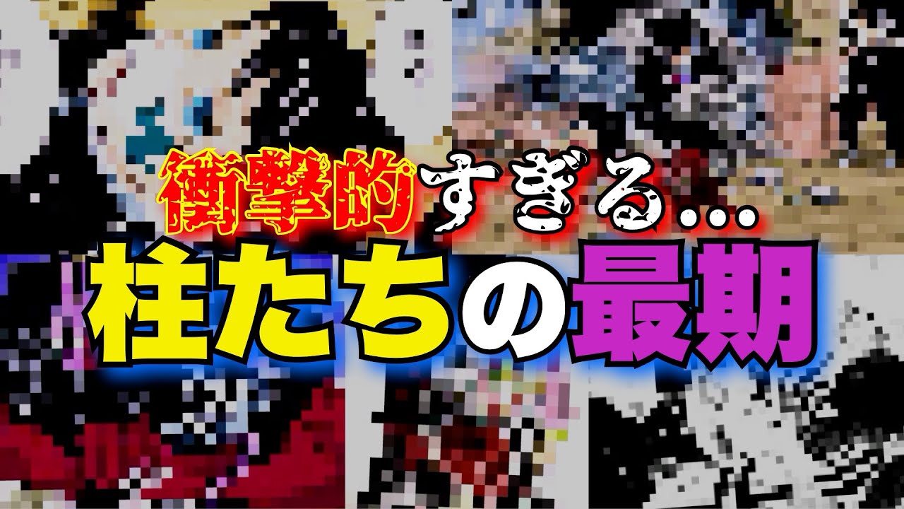 鬼滅の刃柱の動画 画像 動画検索 マイルドサイト