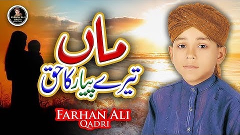 Farhan Ali Qadri || Maa Tere Pyaar Ka Haq || Heart Touching Kalam || Lyrical Video