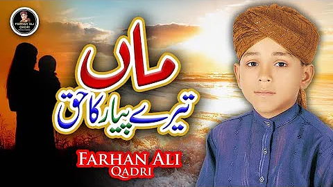 Farhan Ali Qadri || Maa Tere Pyaar Ka Haq || Heart Touching Kalam || Lyrical Video