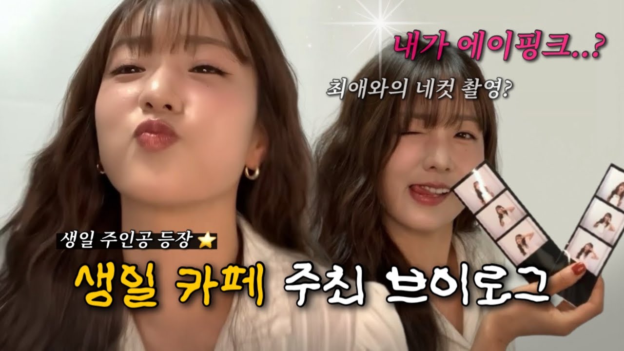 [판다로그] 생일 카페 주최자들은 무엇을 할까?