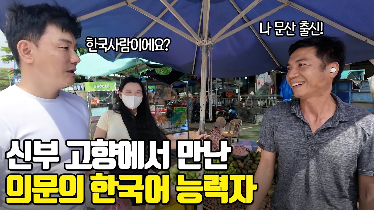 신부 고향에서 만난 의문의 한국어 능력자♥ 듬직한 소방관과 모델 같은 그녀 이야기 6부