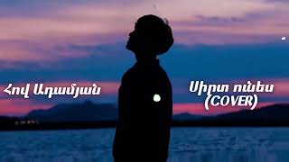Ara Martirosyan - Sirt Unes(Cover)/ Hov Adamian - Sirt Unes/ Հով Ադամյան - Սիրտ ունես