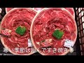 犬山市 スーパー　アルバイト募集　精肉　ＵＳ産　牛肩ロース薄切り