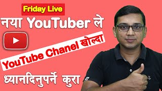 नय Youtuber ल Youtube Channel खलद धयन दनपरन कर