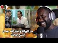 موت الضحك مع عبد الله ديدان و دار الوراثة و صندوق با كبور