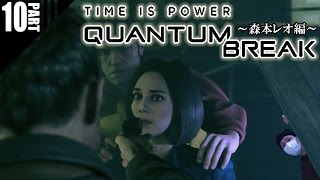 時を修復せよ！Quantum Break！！#10【steam】