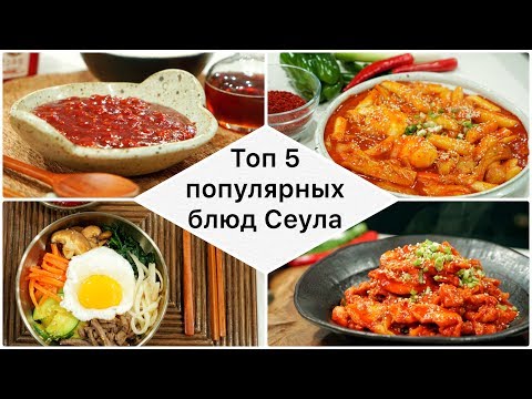 5 ЛУЧШИХ КОРЕЙСКИХ БЛЮД ☆ Мастер Класс ОТ ШЕФ ПОВАРА ☆ Дастархан