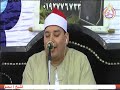 سورة إبراهيم الشيخ محمود القزاز عزاء عميد عائلات غندور الحاج برهامى غندور قرية سليمان شلبى 