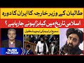 Afghan Taliban aur Iran | Big Moment in Islamic History | Sami Ibrahim Prediction about Muslim World