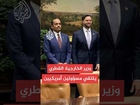 اجتماع بين رئيس الوزراء وزير الخارجية القطري ونائب الرئيس الأمريكي ووزير الخارجية الأمريكي
